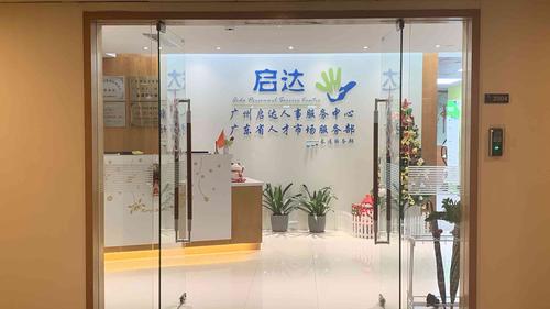 入户与人力资源服务指南 积分入户、技能入户及劳动事务代理全解析