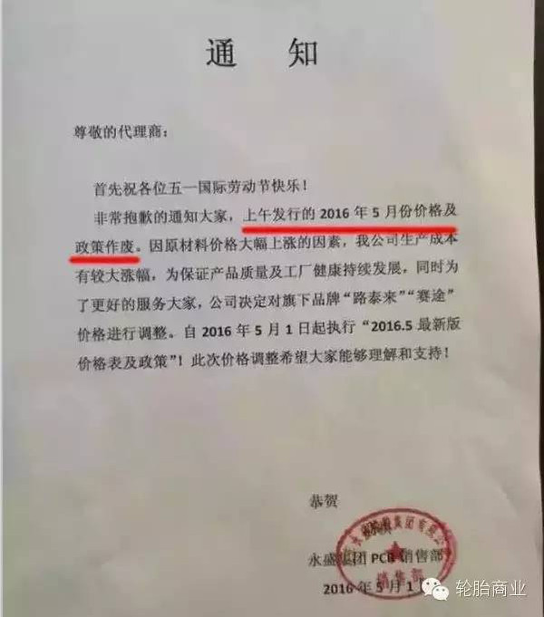 轮胎涨价,是蓄谋已久,还是形势所迫?-