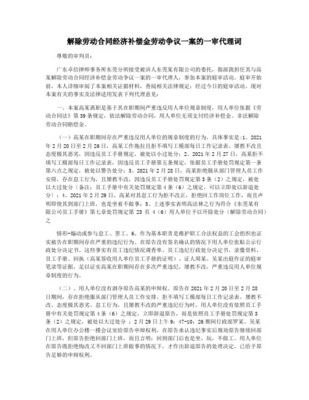 经济补偿金代理词