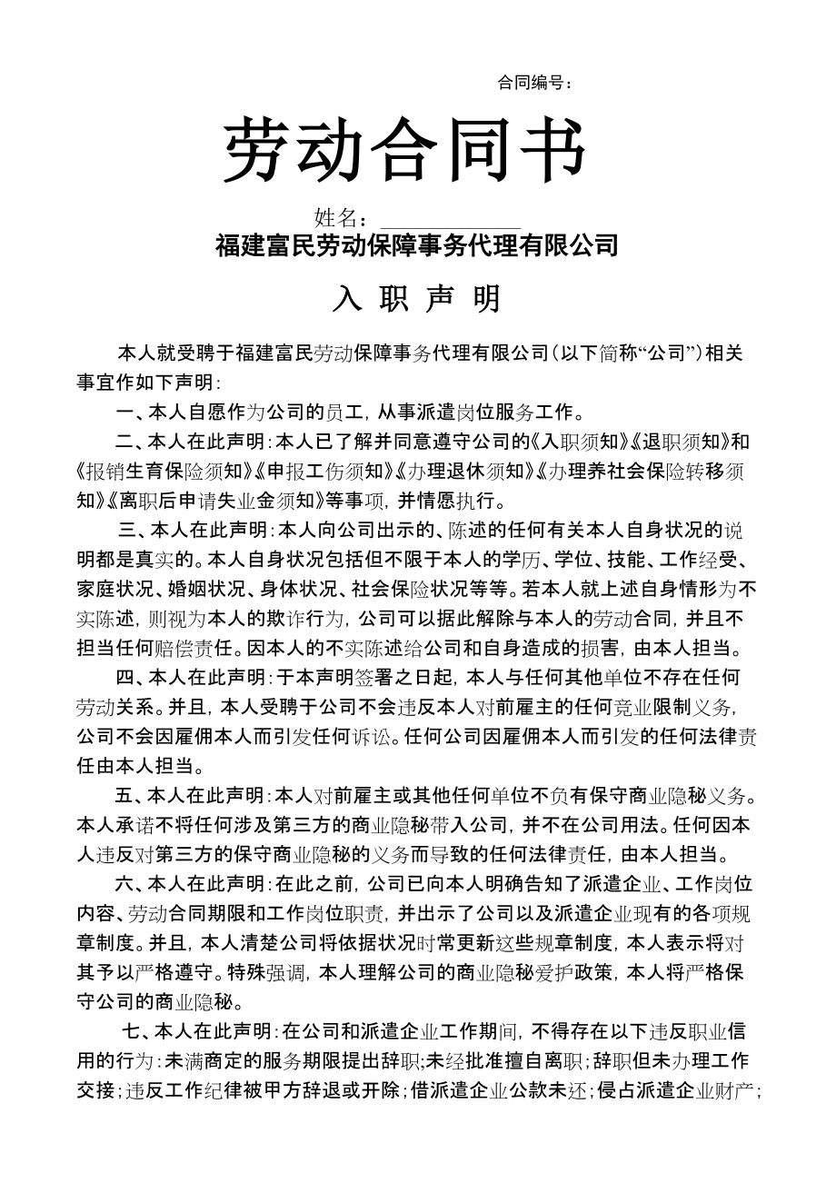 劳务派遣员工劳动合同书范本（新）——兼谈劳动事务代理的法律定位