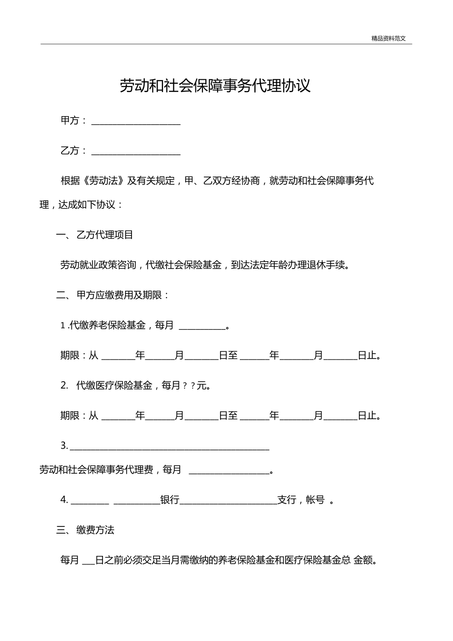 劳动合同劳动和社会保障事务代理协议