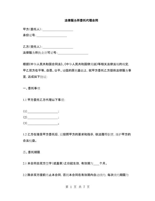 法律服务所委托代理合同