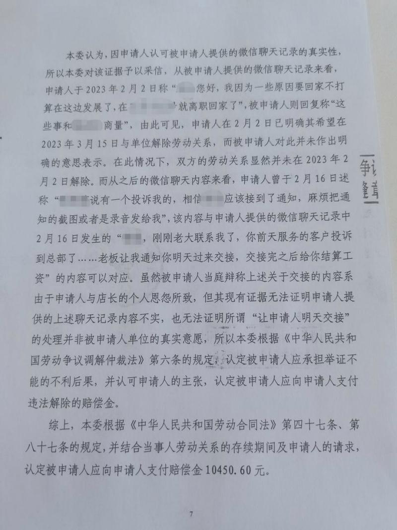 成功为当事人争取到二倍工资及赔偿金