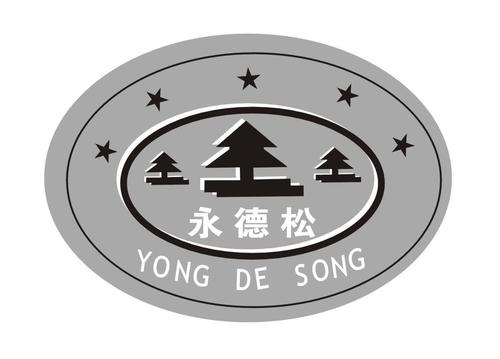 人:永丰县永德胶合板厂办理/代理机构:江西鑫源商标事务所