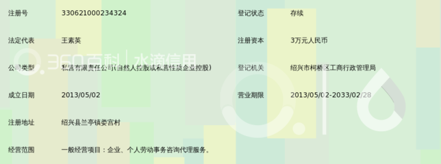 绍兴县刚正劳动事务代理_360百科